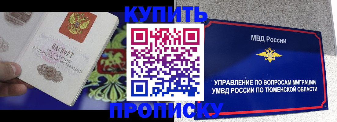 прописка 2025 в Таштаголе