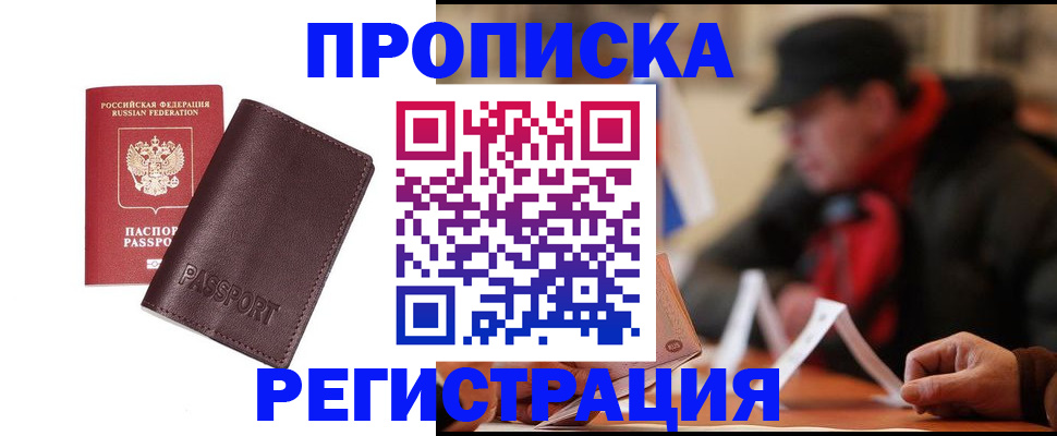 прописка для работы в Таштаголе